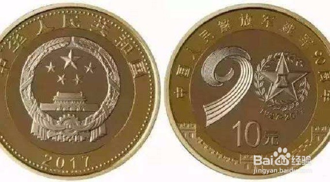 建军纪念币可以兑换了，附第二批兑换攻略