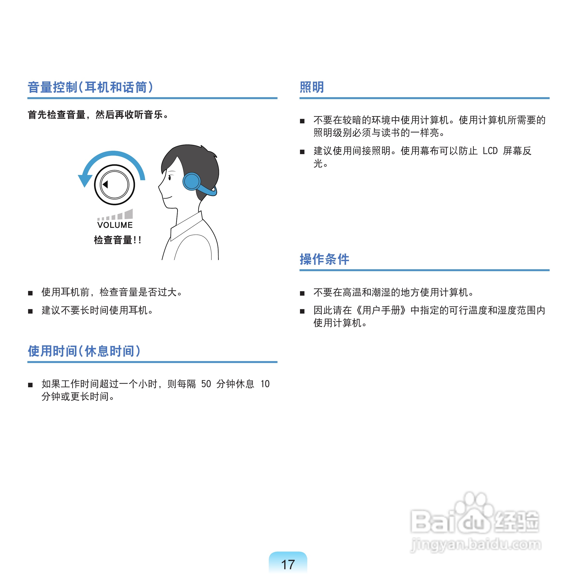 三星NP-Q70AV0F/CHN笔记本电脑使用说明书:[2]