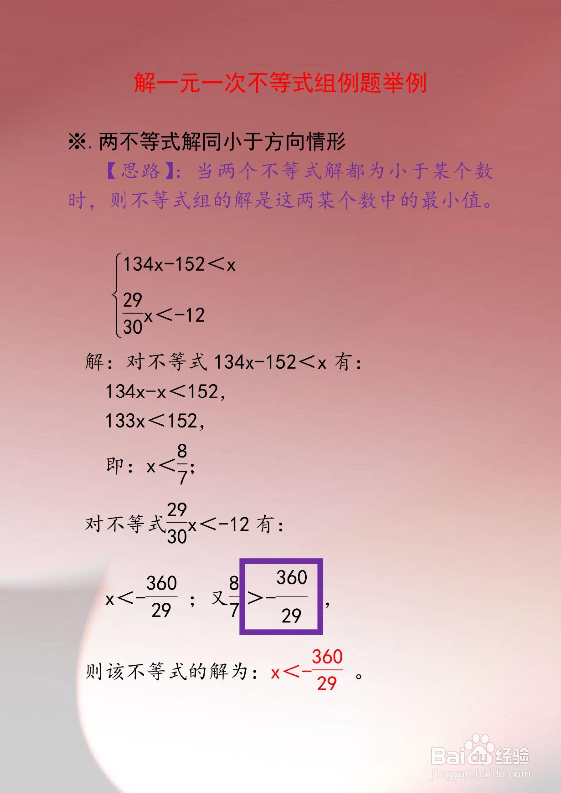 解一元一次不等式组练习题(七下)举例E12