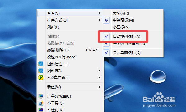 win7桌面图标怎么设置可以随意摆放