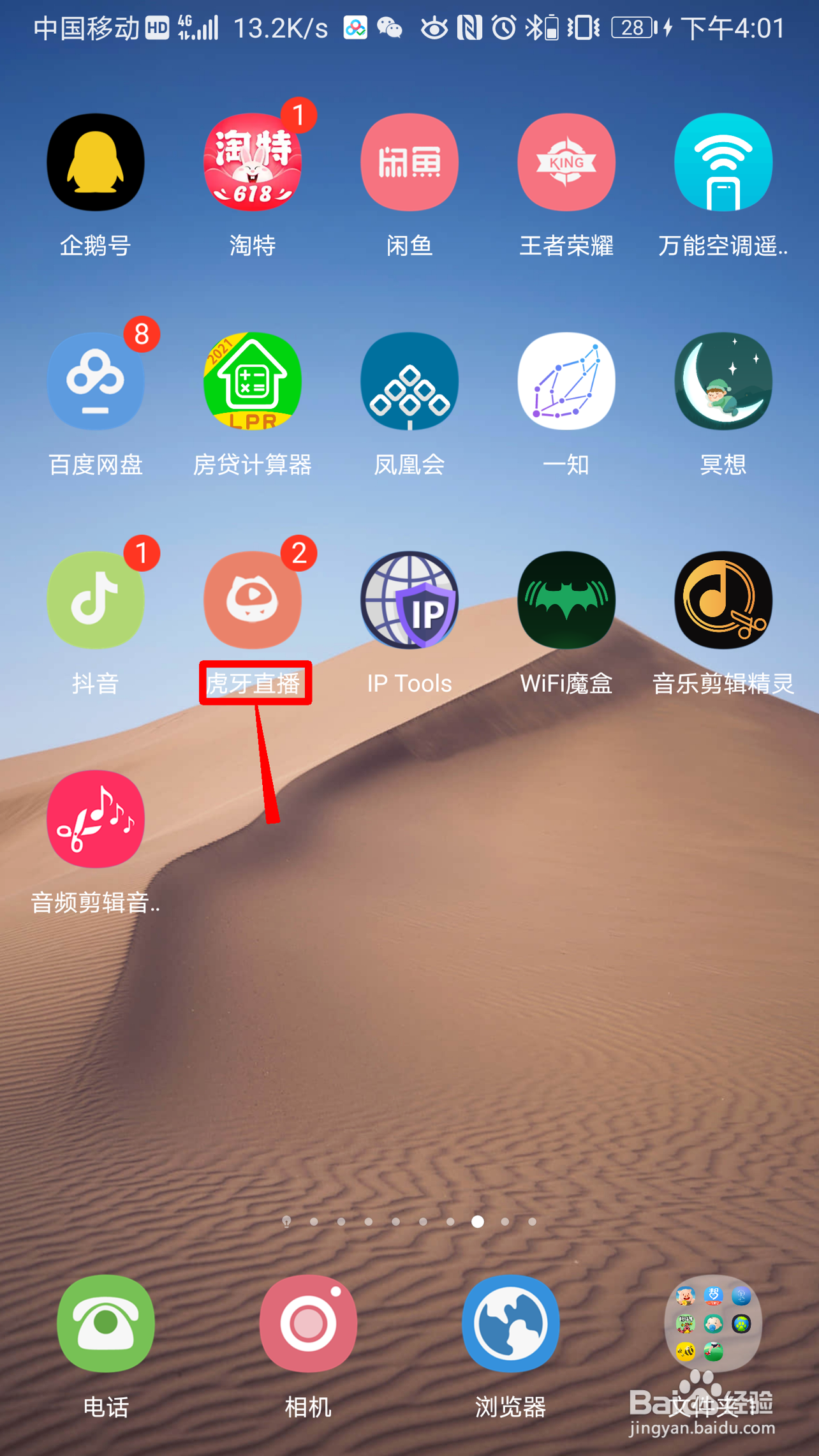 虎牙直播怎么处理充值异常