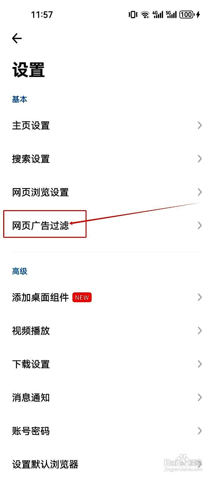 360手机浏览器app在哪里设置网页广告过滤