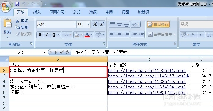 怎样在EXCEL表里单元格换行的神键组合