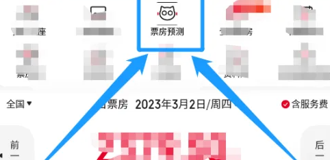 猫眼专业版查看电影预测总票房教程