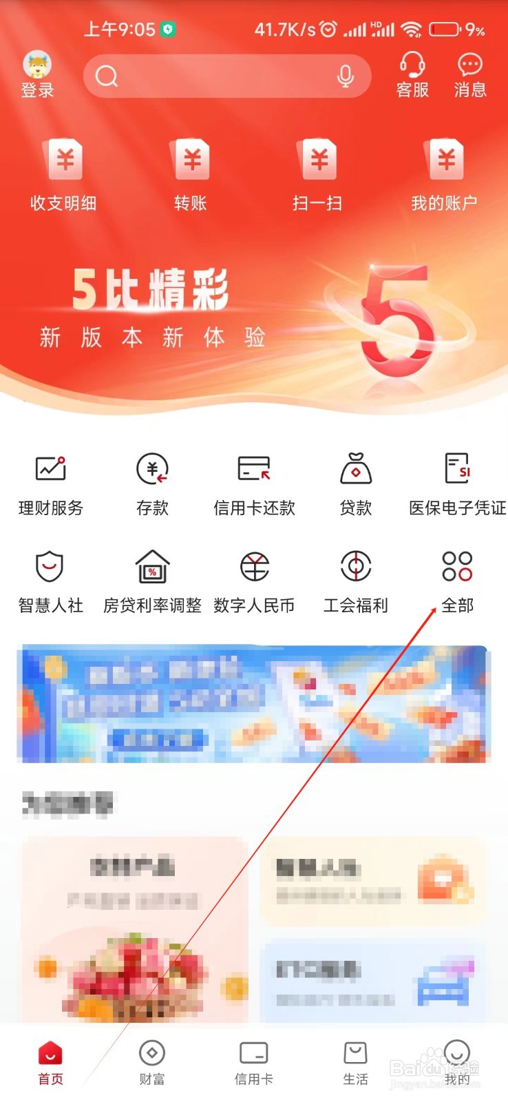 江苏·农商行怎么找到交易明细