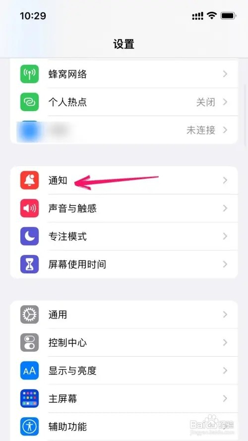 iPhone手机如何打开定时推送摘要