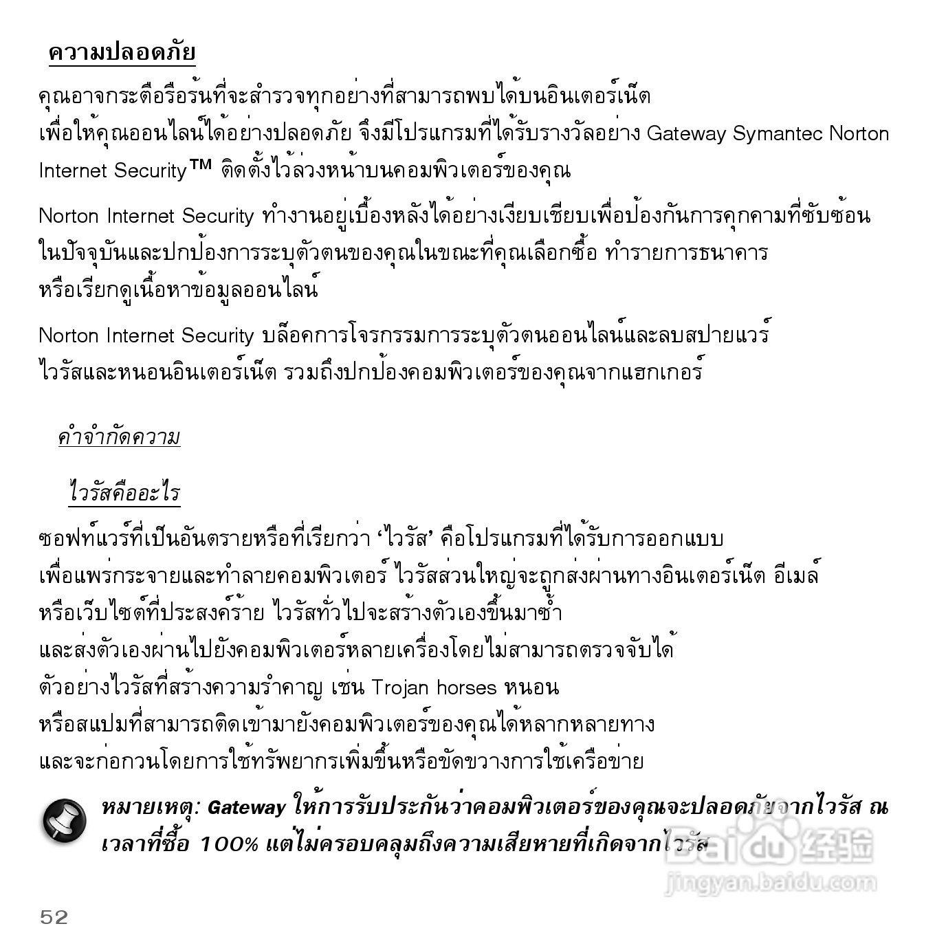 捷威Gateway VG50HC笔记本电脑使用说明书:[87]