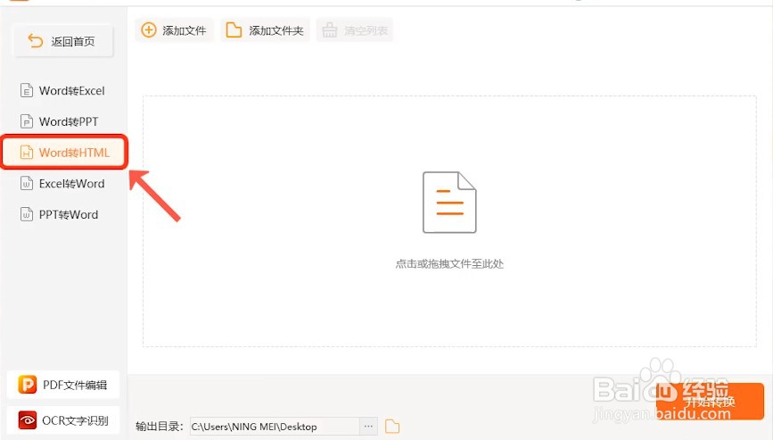 怎么把Word文档转HTML格式