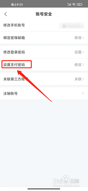 17货源app怎么设置支付密码