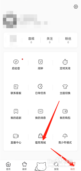 猫耳fm如何向客服发出提问