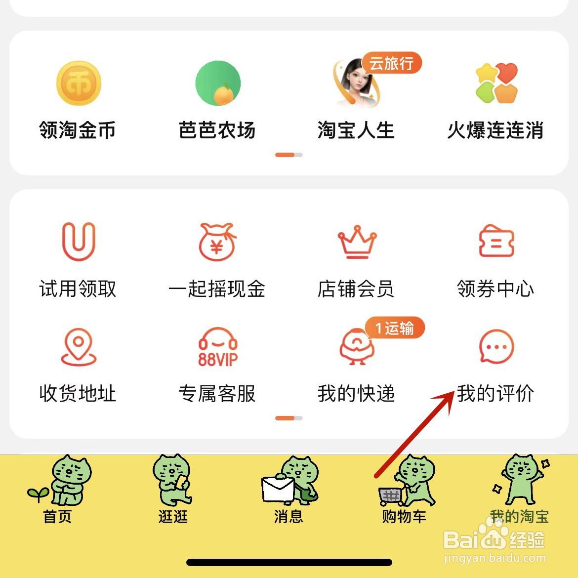淘宝订单在哪写追评