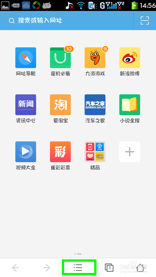 手机UC浏览器如何清除上网隐私记录