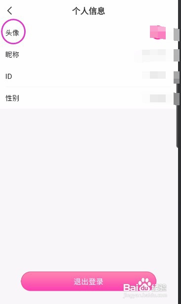小鱼记账怎样修改头像