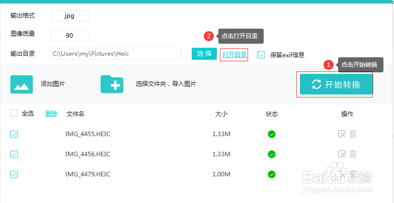电脑使用图片转换器打开heic图片方法
