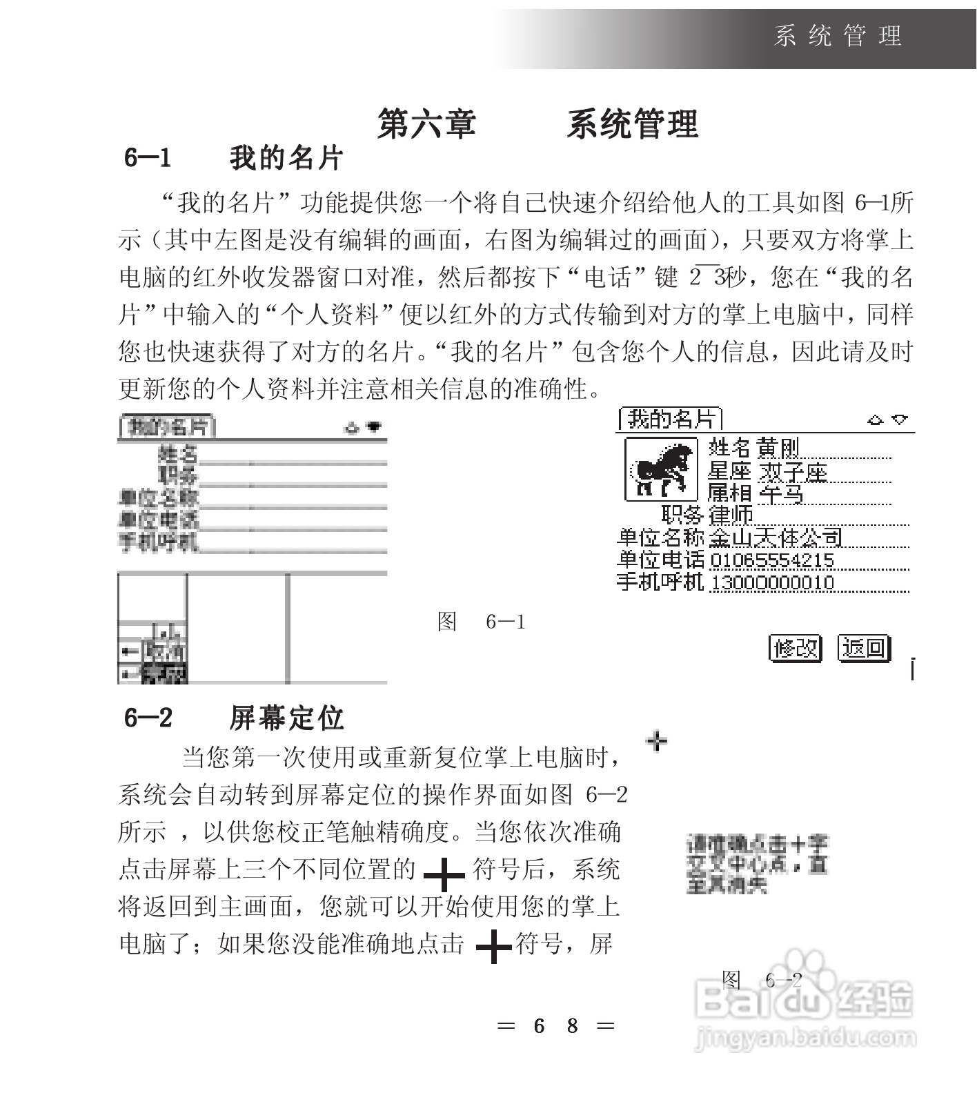 联想天玑A80掌上电脑使用说明书:[8]