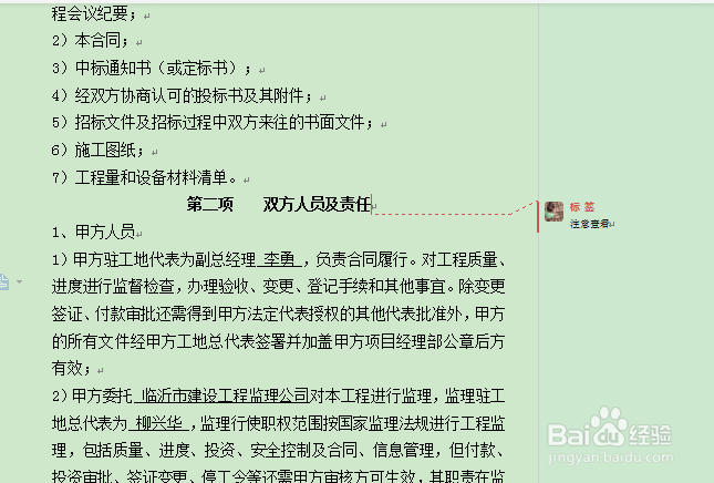 WPS文档如何隐藏批注？