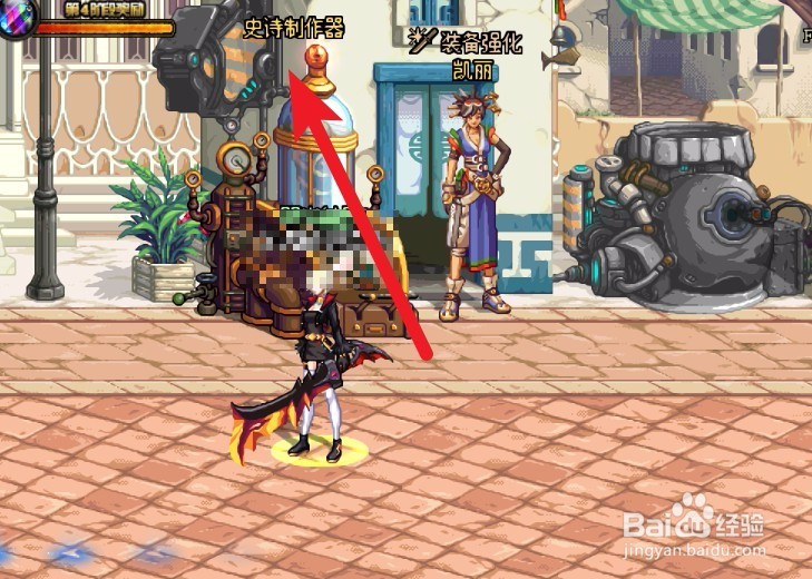 DNF起源版本怎么制作史诗武器