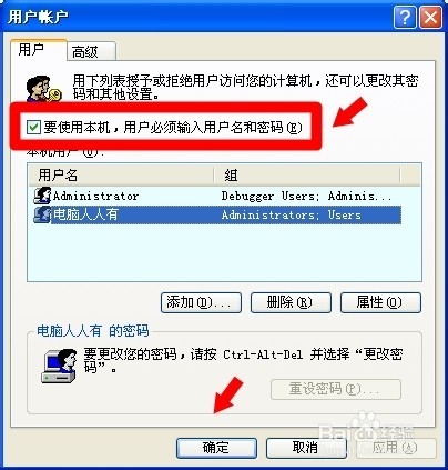 开机取消密码