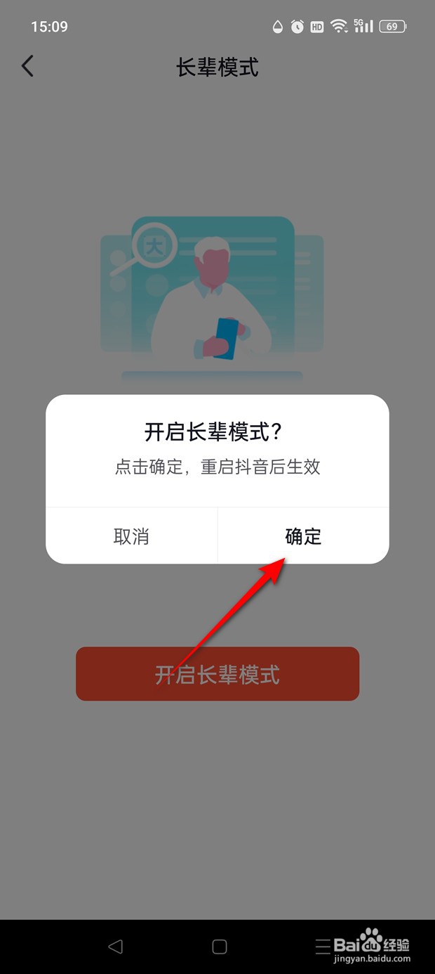 抖音火山版长辈模式怎么开启与关闭