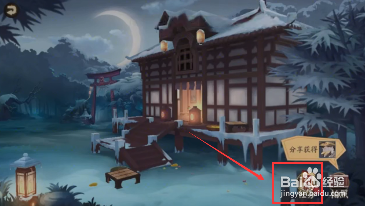 阴阳师如何获得拜年奖励