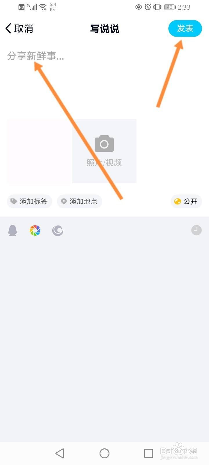 qq怎么发朋友圈和空间