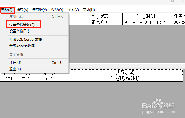 用友畅捷通T6设置账套自动备份