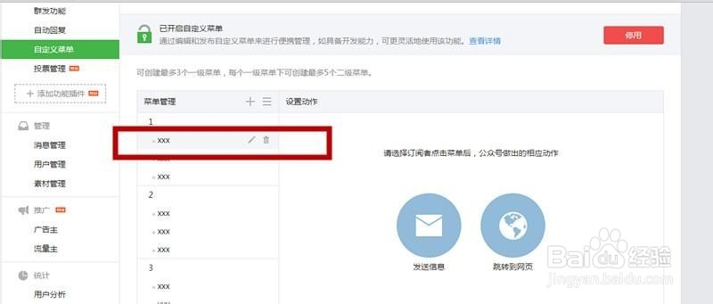 未认证的微信订阅号怎样添加自定义菜单？
