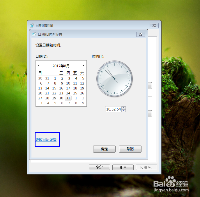 怎么更改电脑上的时间和日期