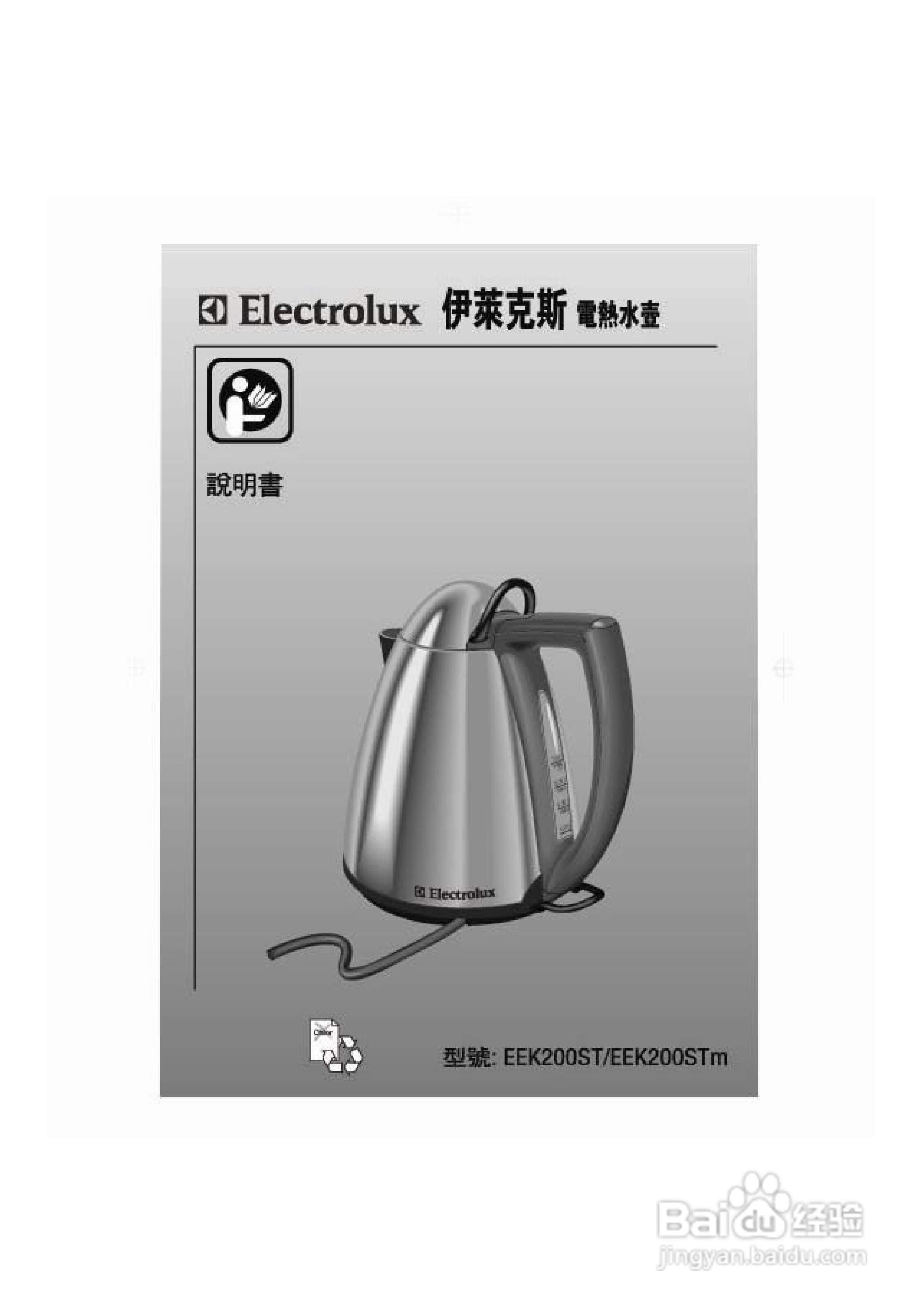 伊莱克斯EEK200ST电热水壶说明书