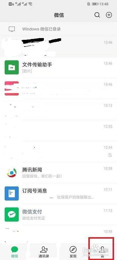 微信的消息详情怎么隐藏呢