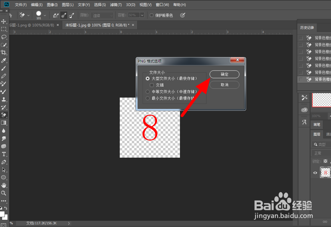 ps怎么抠图去背景保存无白底