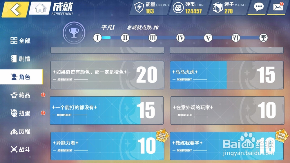 电击文库零境交错如何领取成就奖励