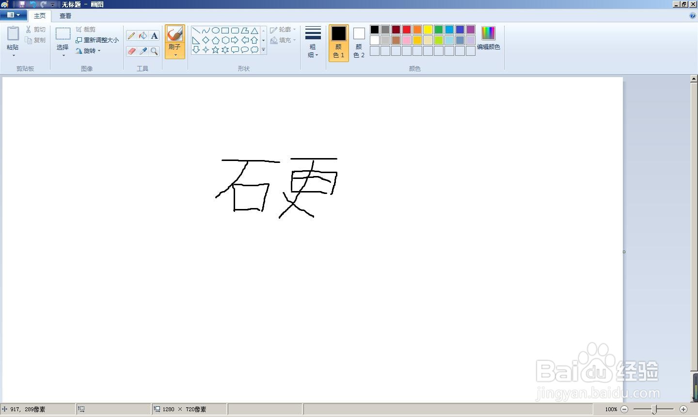 硬字笔画怎么画