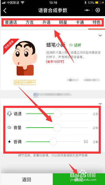 如何用微信将文字转换为语音制作视频配音
