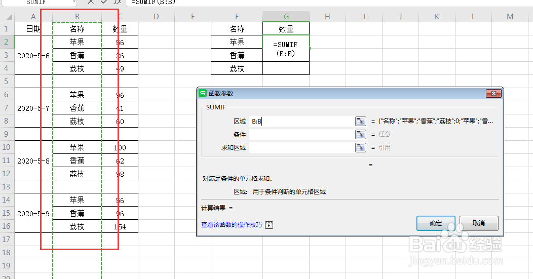 WPS表格中如何运用SUMIF函数