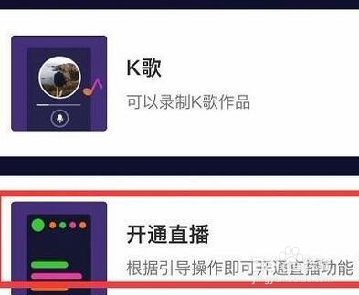 快手如何开通直播功能