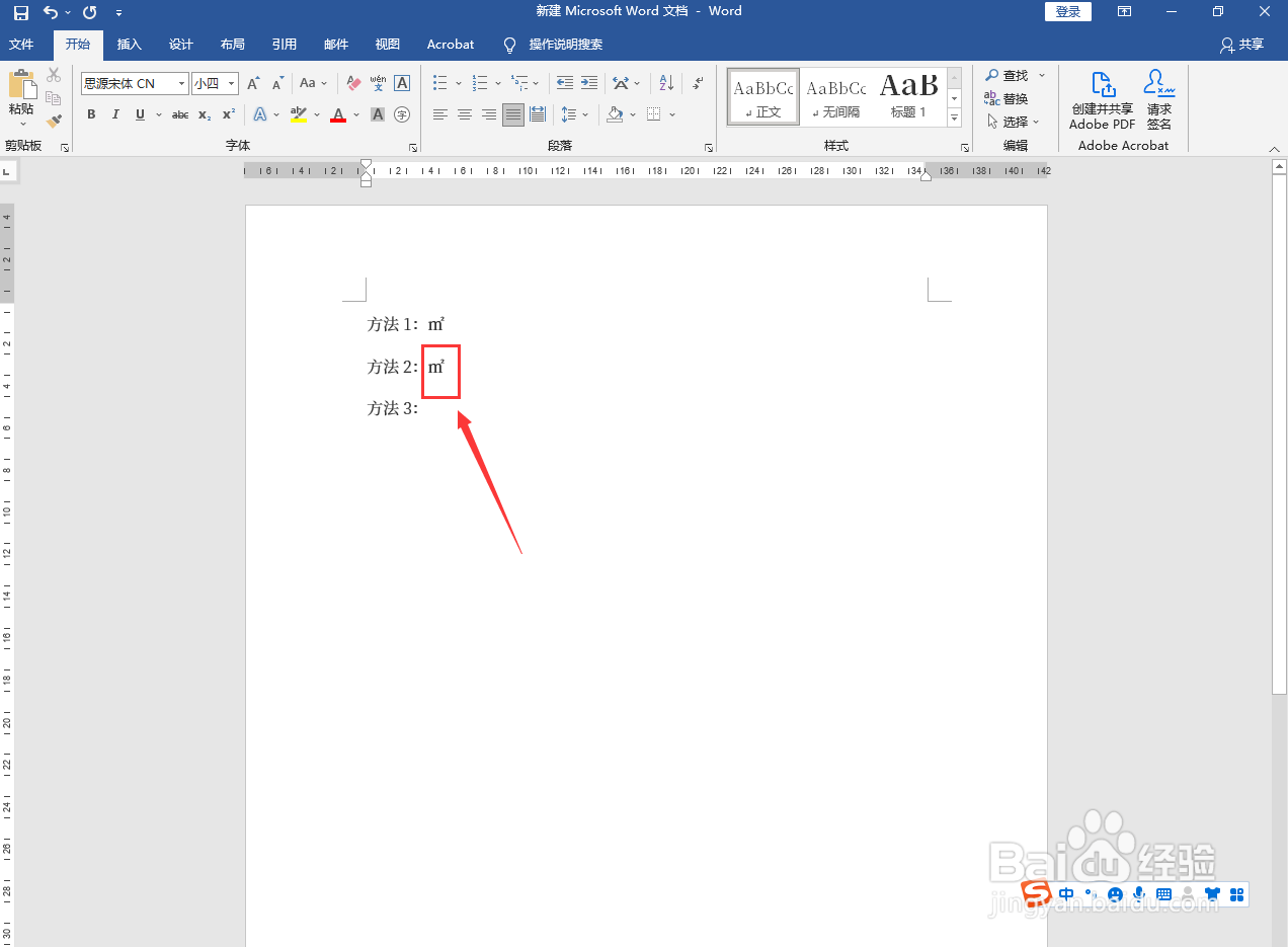平方米单位符号怎么打