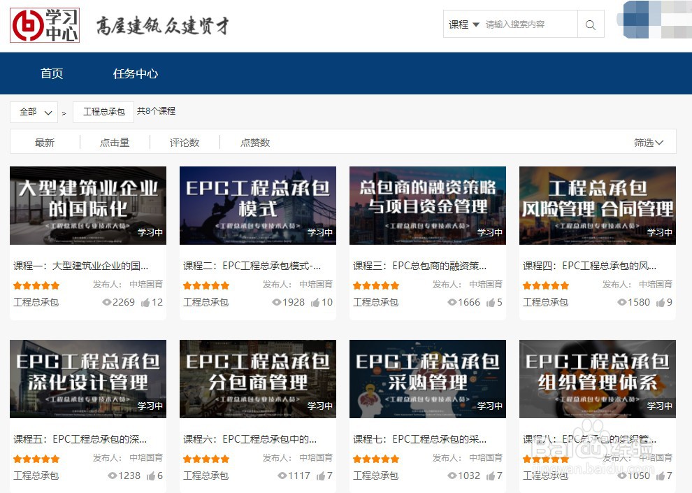 工程总承包项目管理师的学习流程