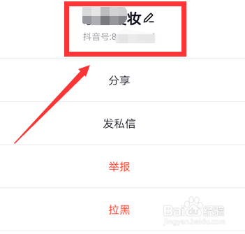 抖音怎么给好友备注名字