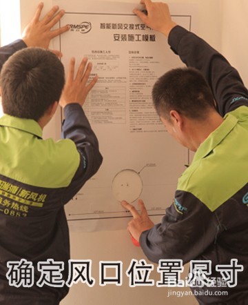 新风机安装示意图