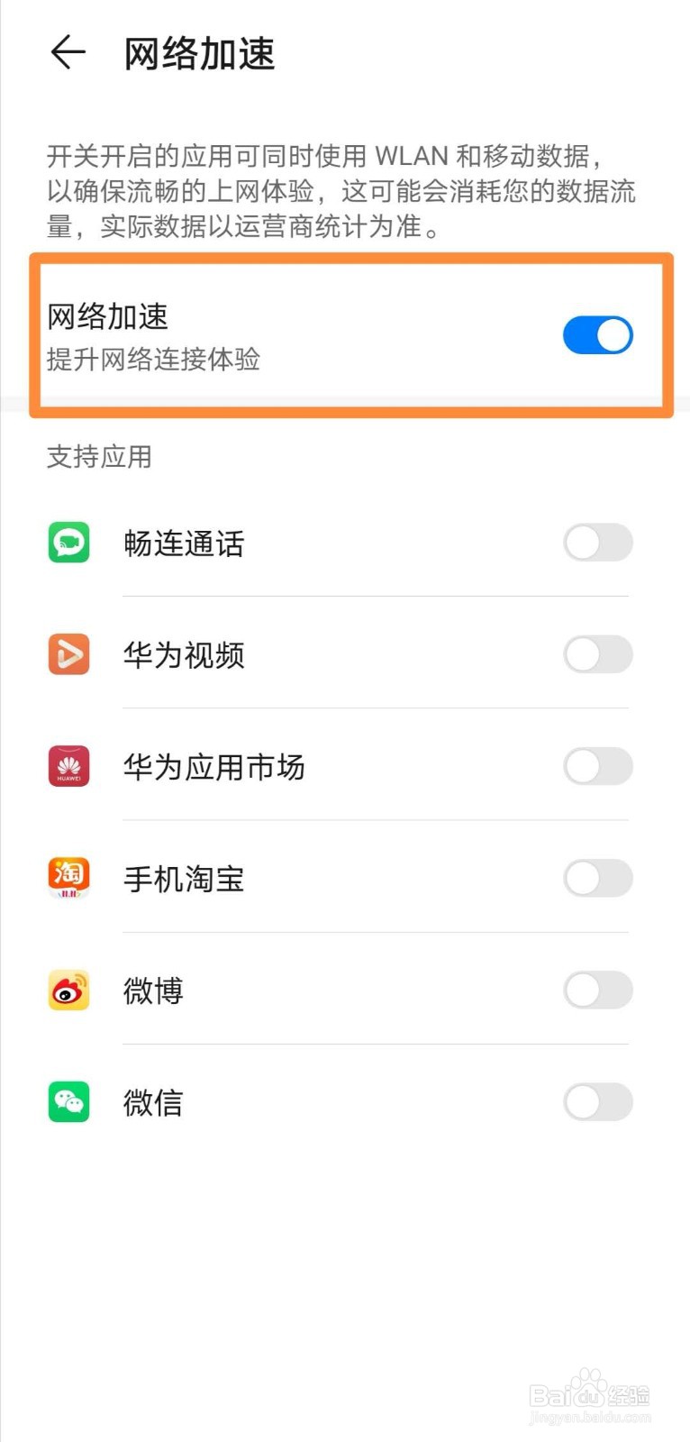 华为mate30如何关闭网络加速