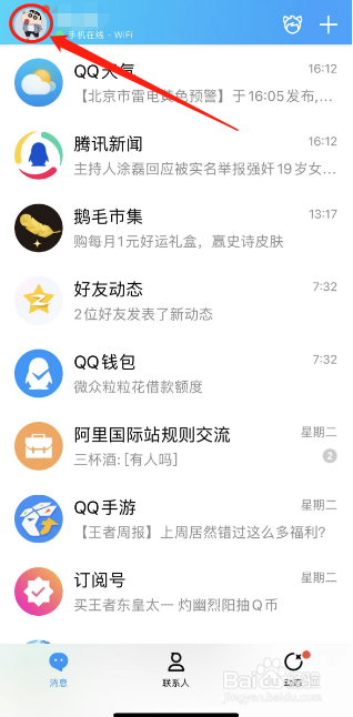 QQ如何修改密码