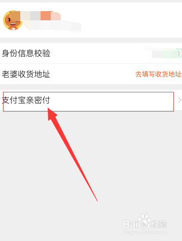 淘宝绑定亲情账号后如何绑定亲密付