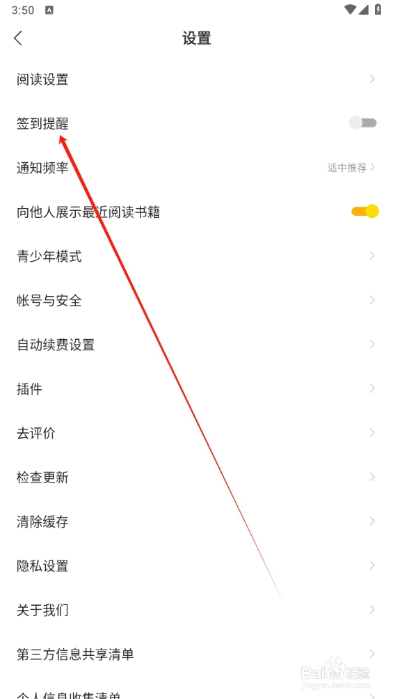 得间免费小说怎么查找签到提醒