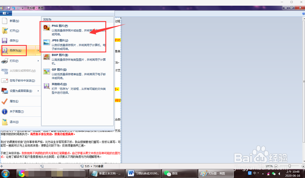 如何将Word存为图片格式