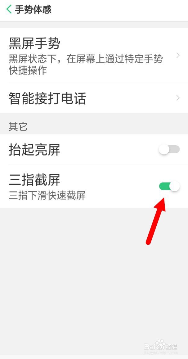 oppo怎么关闭隐私截屏