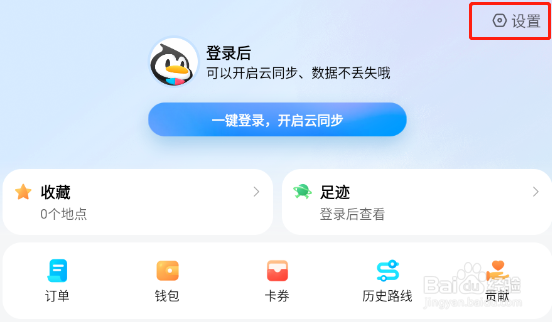 怎样关闭腾讯地图app的收费站微信支付提醒