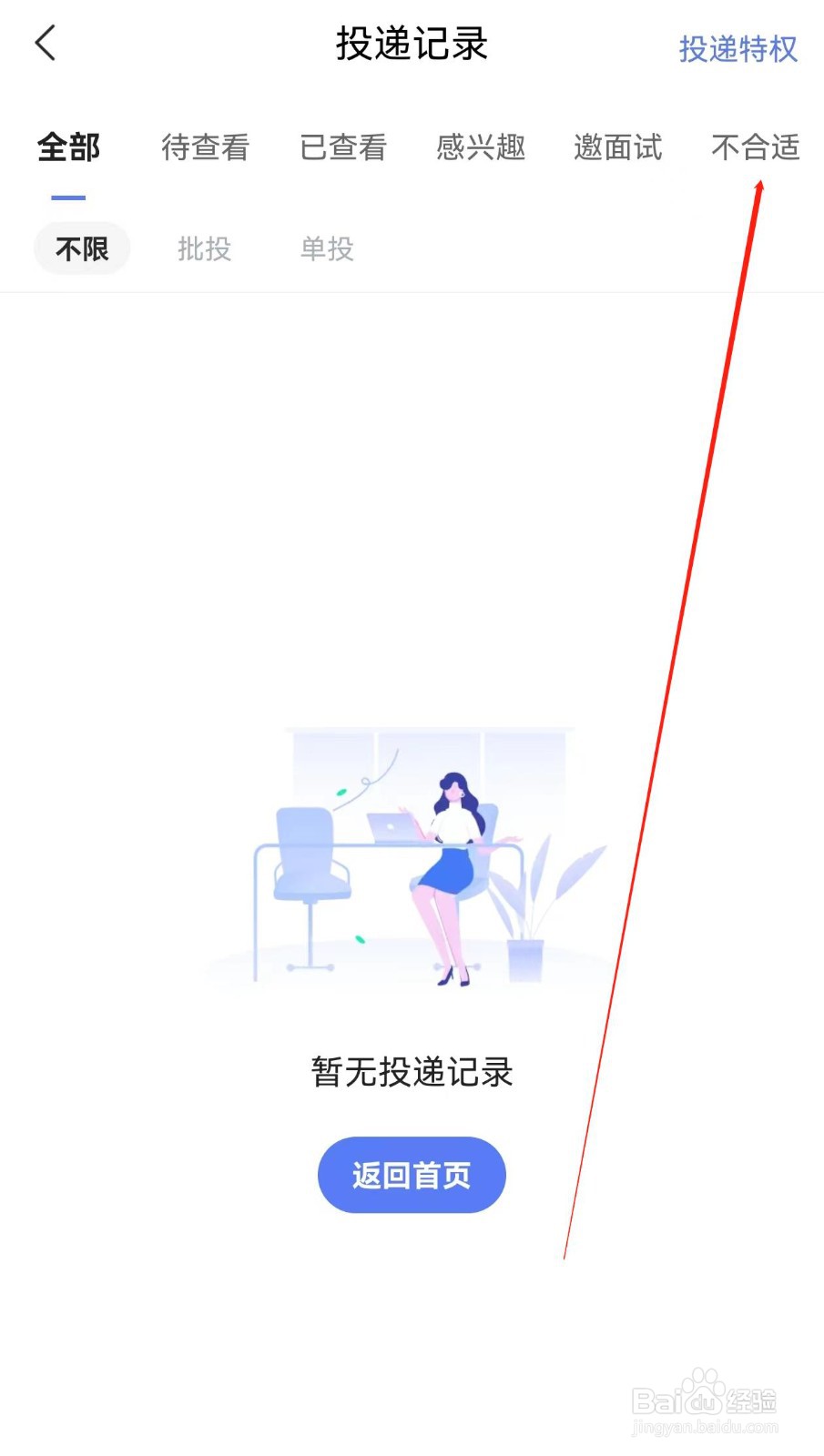 智联招聘在哪里查看不合适