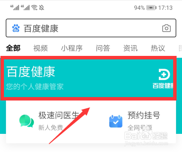 个人网上怎么申请预约核酸检测