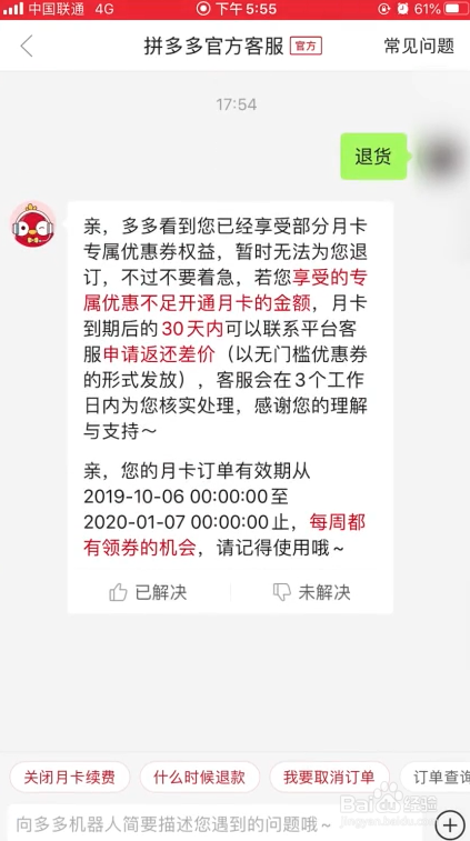 拼多多月卡如何取消